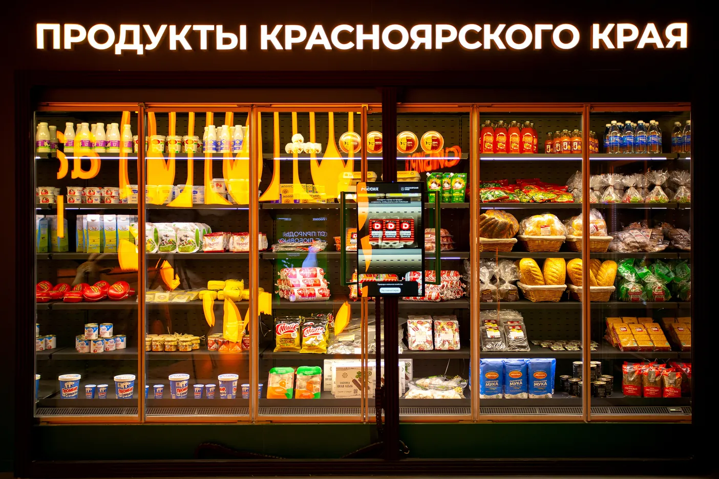 Интерактивная витрина «Продукты Красноярского края»